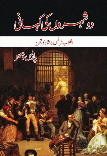 2 Shahron ki Kahani 800