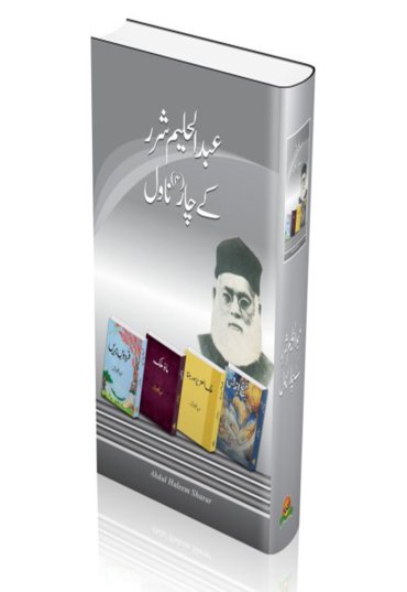 Abdul Haleem Sharer kay char novel 2000