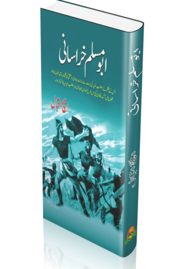 Abu Muslim Kharasani 1000