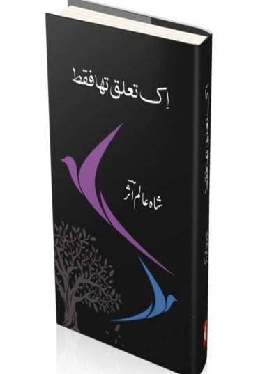 Aik Taaluq Tha Faqat 500