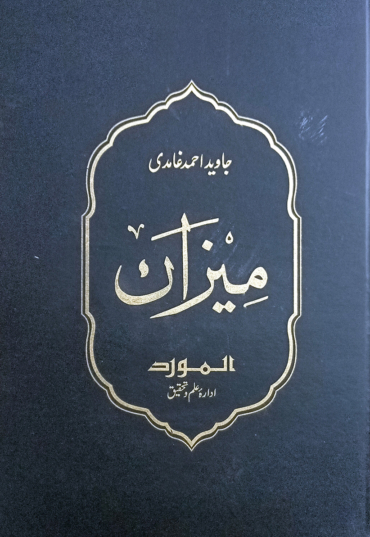 Al Meezan