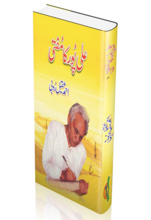 Ali pur kia moofti 500