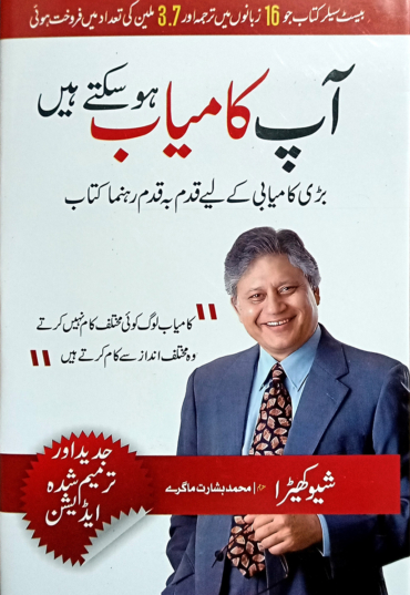 Ap Kamyab Ho Sakty hain