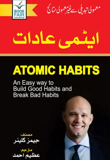 Atomic Habbit (ایٹمی عادات) 800
