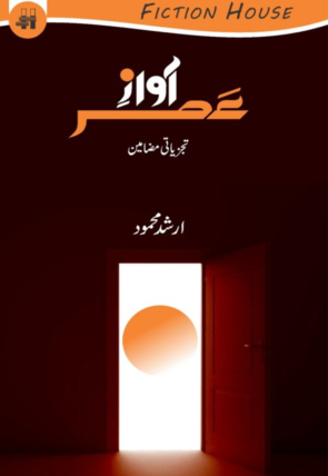 Awaz-e-Asar