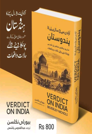 Azadi Sy Pehly Ka Hindustan
