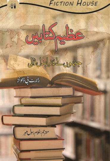 Azeem Kitabin Jinhony Dunya Badal Dali 500