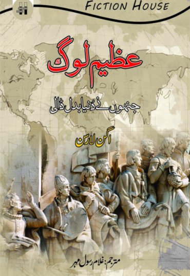 Azeem Log jinhony Dunya Badal Dali 500
