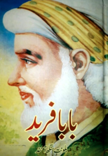 Baba Farid 300