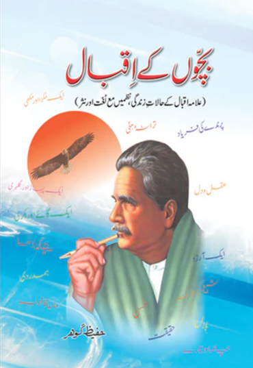 Bacho'n k Iqbal