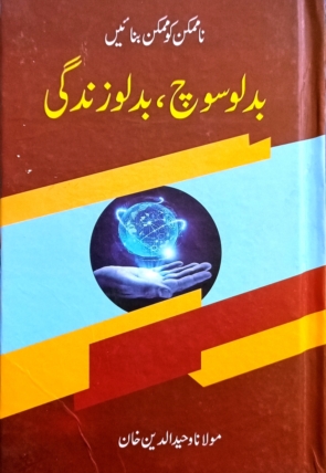 Badlo Soch Badlo Zindagi
