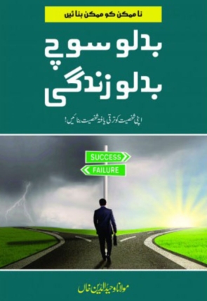 Badlo Soch Badlo Zindagi 300