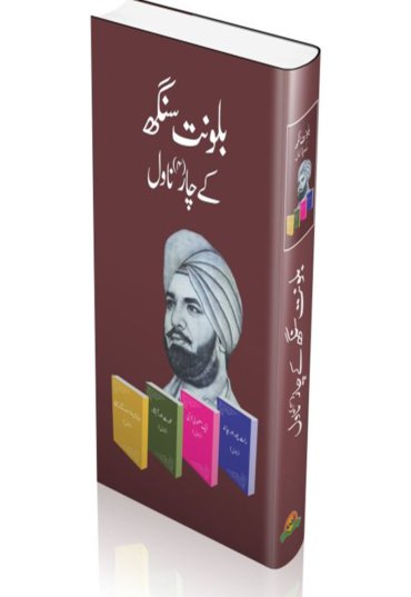 Balwant Singh kay char novel 1000