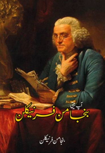 Benjamin-Franklin (Ap-biti) 400
