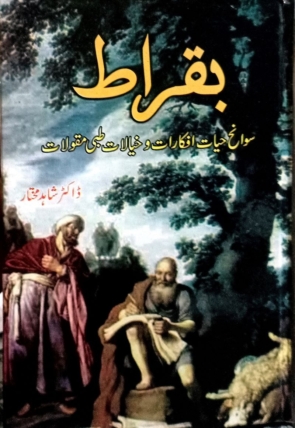 Buqrat 1
