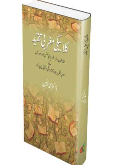 Classki magrabee tanqeed 400