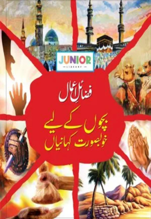 Fazaail e Amaal