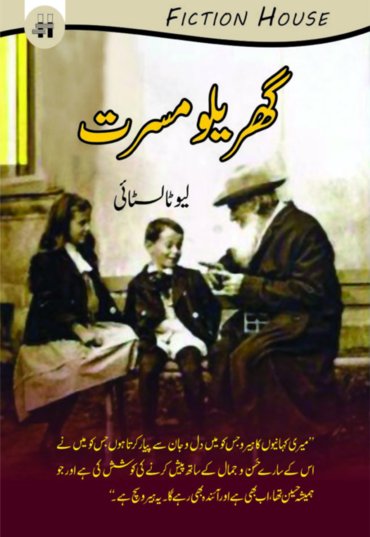Gharaylo Musratin (گھریلو مسرتیں)300