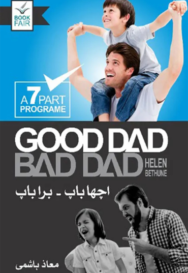 Good Dad Bad Dad ( گڈ ڈیڈ بیڈ ڈیڈ) 700