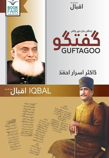 Guftagoo Iqbal (گفتگو اقبال) 995