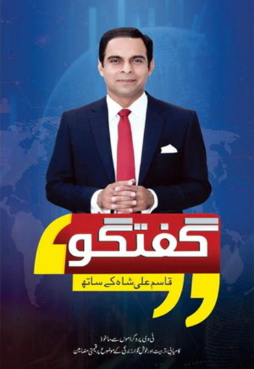 Guftgu by Qasim Ali Shah 700
