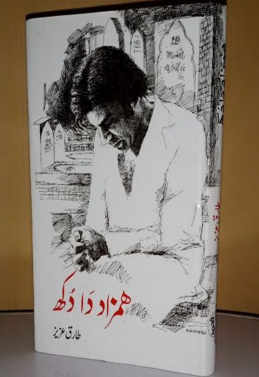 Hamzad da dookh 400