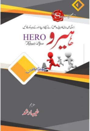 Hero (Urdu Translation) 499
