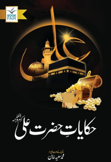 Hikayat a Hazrat Ali