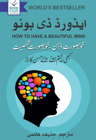 How To Have A Beautiful Mind ( خوبصورت ذہن، خوبصورت شخصیت) 700