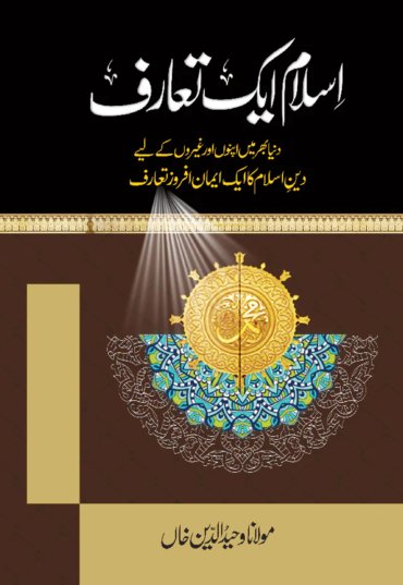 ISLAM AIK TARUF 360