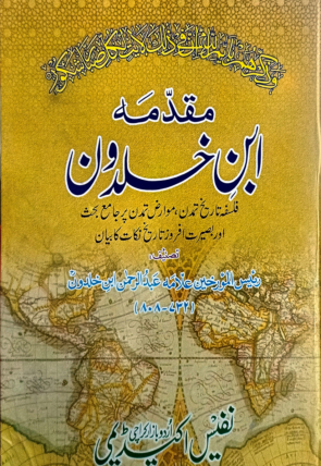Ibn Khuldoon Muqadma