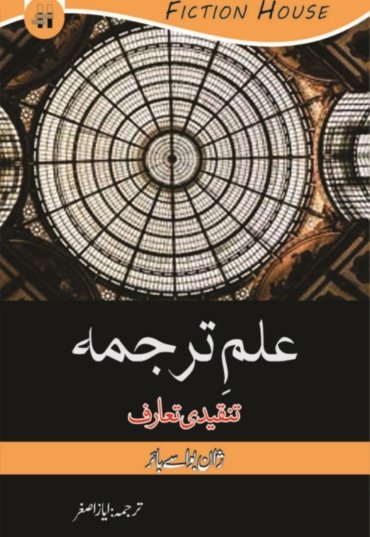 Ilm tarjama Tanqeed o Taaruf 600