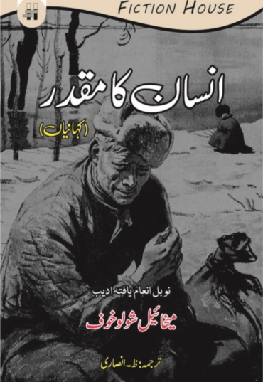 Insan ka Muqadar 400