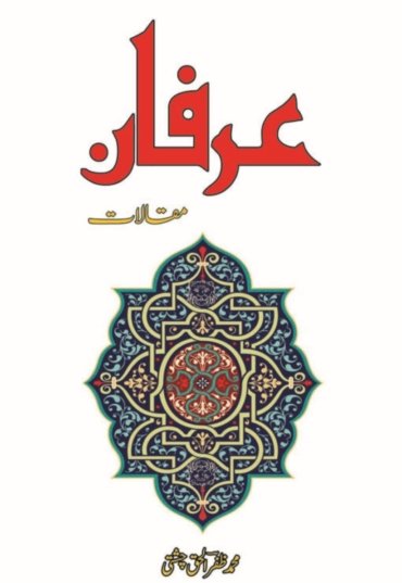 Irfan Maqalat 350