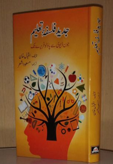Jadeed falsfa taleem 600