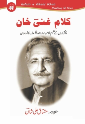 Kalam-E-Ghani Khan 400