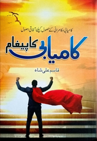 Kamyabi Ka Paigham