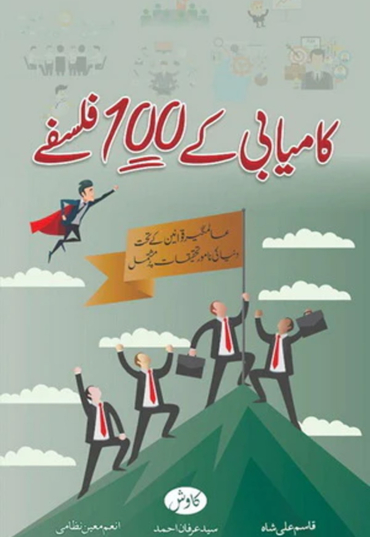 Kamyabi k 100 Phalsafay 700