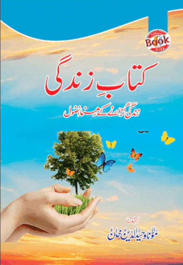 Kitab E Zindgi 600