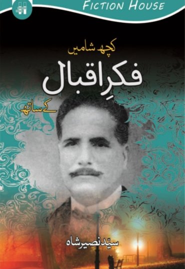 Kuch Shamin Fikar i Iqbal k sath 600