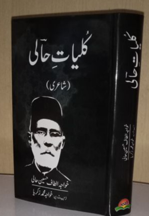 Kuliyat Altaf Hussain Hali 1000
