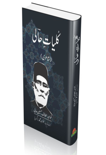 Kuliyat Altaf Hussain Hali 1000