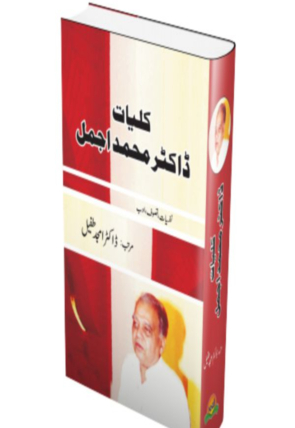 Kuliyat Doctor Muhammad Ajmal 1500