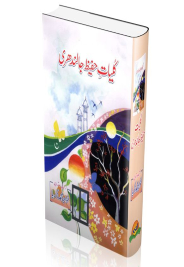 Kuliyat Hafeez Jalandhari 1500