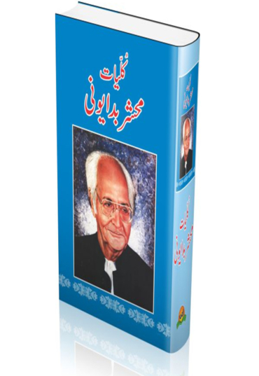 Kuliyat Mohshar Badayooni1500