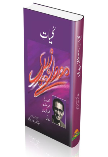 Kuliyat Mustafa Zaidi 1000