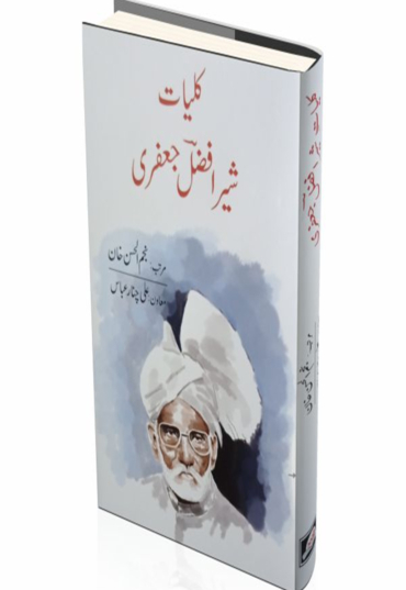 Kuliyat Shair Afzal 1000