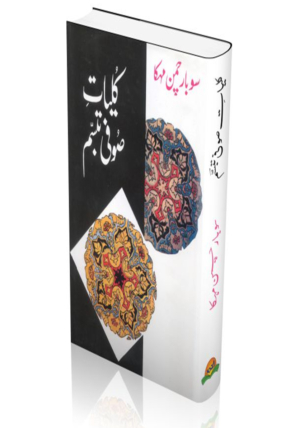 Kuliyat Soofi Tbasum 1000