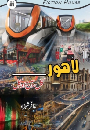 Lahore Kal Aaj or Kal 500