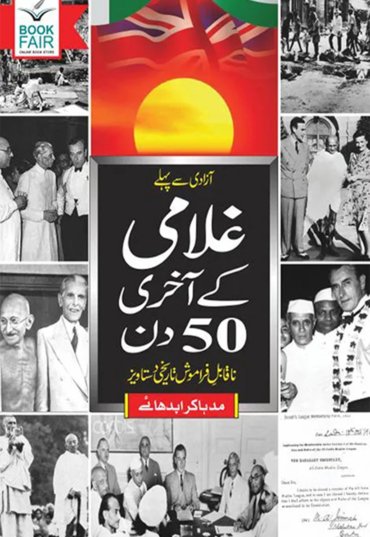 Last 50 Days Of Freedom ( غلامی کے آخری پچاس دن) 900
